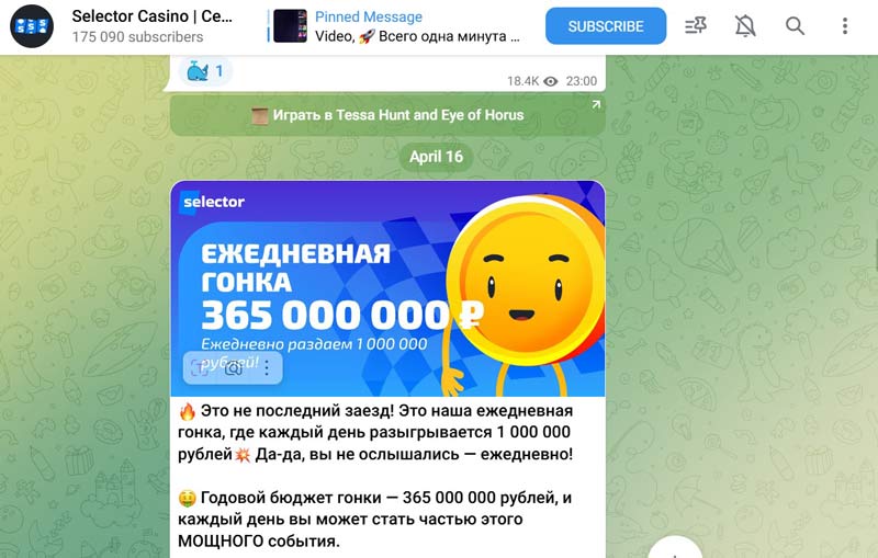 Канал в мессенджере